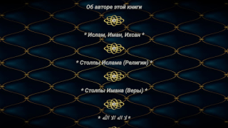 Скачать Крепость мусульманина Книги и справочники для Андроид скриншот 2