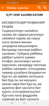 Скачать Майда суралар Книги и справочники для Андроид скриншот 3