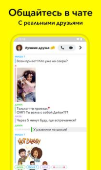 Скачать Snapchat Социальные для Андроид скриншот 2