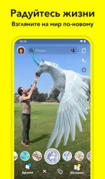 Скачать Snapchat Социальные для Андроид скриншот 3