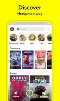 Скачать Snapchat Социальные для Андроид скриншот 5