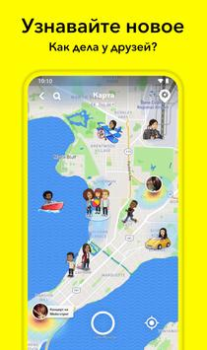 Скачать Snapchat Социальные для Андроид скриншот 6