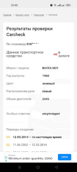 Скачать Проверка штрафов Кыргызстан Автомобили и транспорт для Андроид скриншот 3