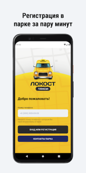 Скачать ТАКСОПАРК ЛОКОСТ Автомобили и транспорт для Андроид скриншот 2