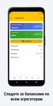 Скачать ТАКСОПАРК ЛОКОСТ Автомобили и транспорт для Андроид скриншот 3