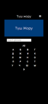 Скачать Түш жору Книги и справочники для Андроид скриншот 7
