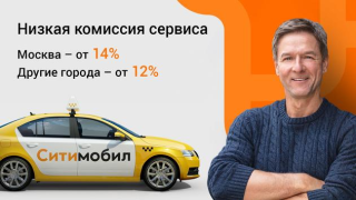 Ситистарт (работа в такси)