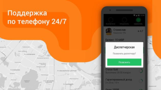 Ситистарт (работа в такси)
