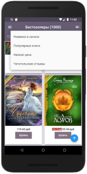 Скачать Feisovet: Удобная Читалка Книг Книги и справочники для Андроид скриншот 2