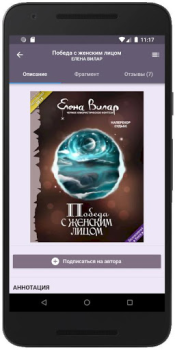 Скачать Feisovet: Удобная Читалка Книг Книги и справочники для Андроид скриншот 3