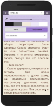 Скачать Feisovet: Удобная Читалка Книг Книги и справочники для Андроид скриншот 6