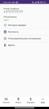 Скачать ЭЗС НЭСК Автомобили и транспорт для Андроид скриншот 5