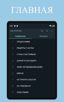 Скачать Ғамгин Машав (Не грусти) Книги и справочники для Андроид скриншот 6