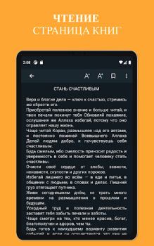 Скачать Ғамгин Машав (Не грусти) Книги и справочники для Андроид скриншот 7