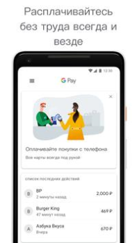 Скачать Google Pay – ограничение оплат Финансы для Андроид скриншот 3