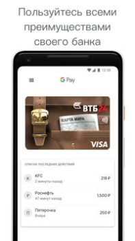 Скачать Google Pay – ограничение оплат Финансы для Андроид скриншот 4