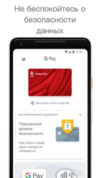 Скачать Google Pay – ограничение оплат Финансы для Андроид скриншот 5