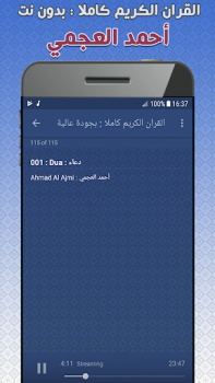 Скачать احمد العجمي بدون نت‎‎ القران Стиль жизни для Андроид скриншот 3