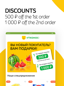 Скачать Утконос – доставка продуктов Еда и напитки для Андроид скриншот 6