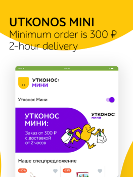 Скачать Утконос – доставка продуктов Еда и напитки для Андроид скриншот 7