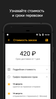 Скачать Деловые Линии - Грузоперевозки Бизнес для Андроид скриншот 3
