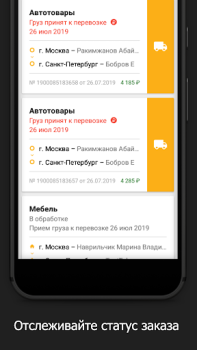 Скачать Деловые Линии - Грузоперевозки Бизнес для Андроид скриншот 4