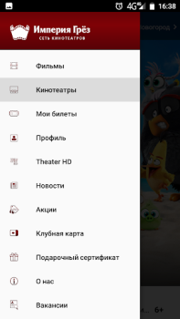 Скачать Империя Грёз Развлечения для Андроид скриншот 2