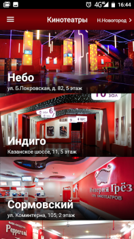 Скачать Империя Грёз Развлечения для Андроид скриншот 3