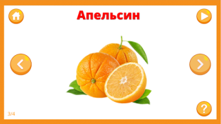 Скачать Фрукты овощи ягоды для детей Обучающие для Андроид скриншот 4