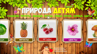 Скачать Фрукты овощи ягоды для детей Обучающие для Андроид скриншот 7