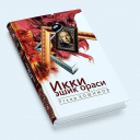 Скачать  Ikki Eshik Orasi