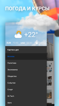 Скачать Новости Mail.ru Новости и журналы для Андроид скриншот 2