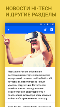 Скачать Новости Mail.ru Новости и журналы для Андроид скриншот 5