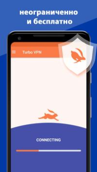 Turbo VPN - безопасный ВПН