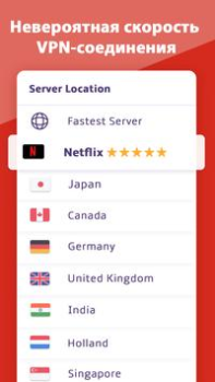 Turbo VPN - безопасный ВПН