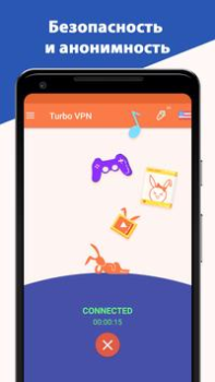 Turbo VPN - безопасный ВПН