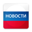 Скачать  Новости России