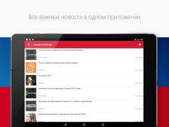 Скачать Новости России Новости и журналы для Андроид скриншот 4