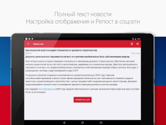 Скачать Новости России Новости и журналы для Андроид скриншот 5