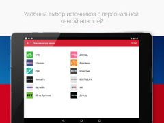 Скачать Новости России Новости и журналы для Андроид скриншот 6