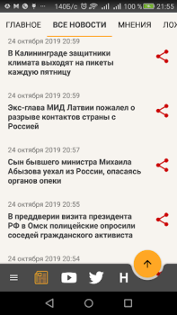 Скачать Запрещенные русские новости Новости и журналы для Андроид скриншот 6