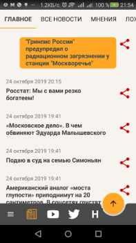 Скачать Запрещенные русские новости Новости и журналы для Андроид скриншот 7