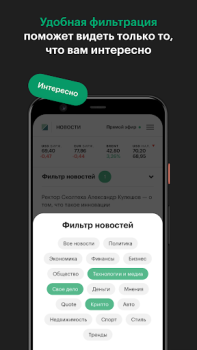 Скачать РБК Лента новостей Новости и журналы для Андроид скриншот 3