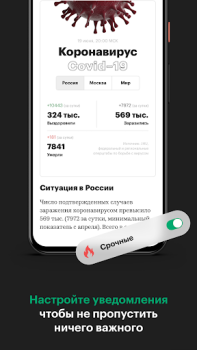Скачать РБК Лента новостей Новости и журналы для Андроид скриншот 4