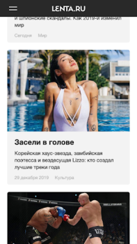 Скачать Lenta.ru – все новости дня Новости и журналы для Андроид скриншот 2