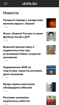 Скачать Lenta.ru – все новости дня Новости и журналы для Андроид скриншот 5