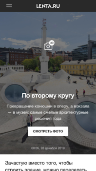 Скачать Lenta.ru – все новости дня Новости и журналы для Андроид скриншот 7