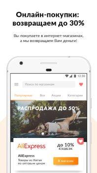 Скачать КэшФоБрендс Покупки для Андроид скриншот 3