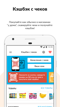 Скачать КэшФоБрендс Покупки для Андроид скриншот 4