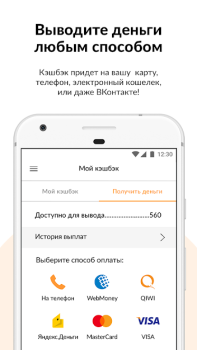Скачать КэшФоБрендс Покупки для Андроид скриншот 7